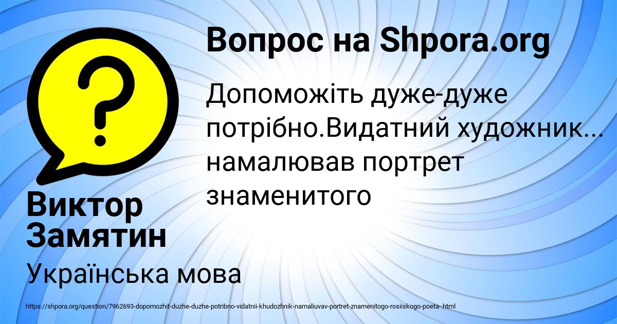 Картинка с текстом вопроса от пользователя Виктор Замятин