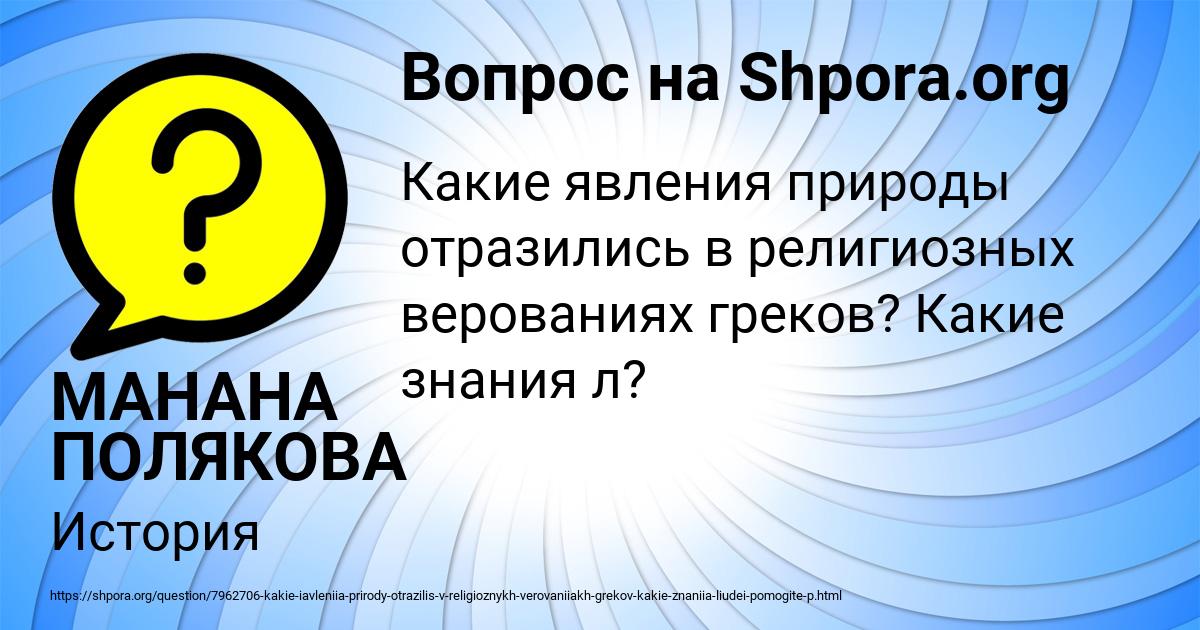 Картинка с текстом вопроса от пользователя МАНАНА ПОЛЯКОВА