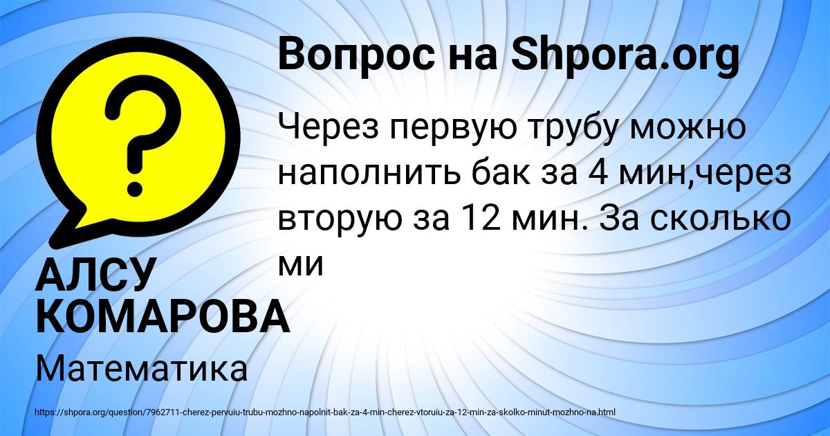 Картинка с текстом вопроса от пользователя АЛСУ КОМАРОВА