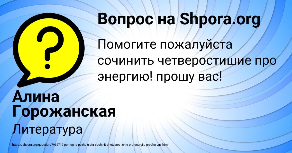 Картинка с текстом вопроса от пользователя Алина Горожанская