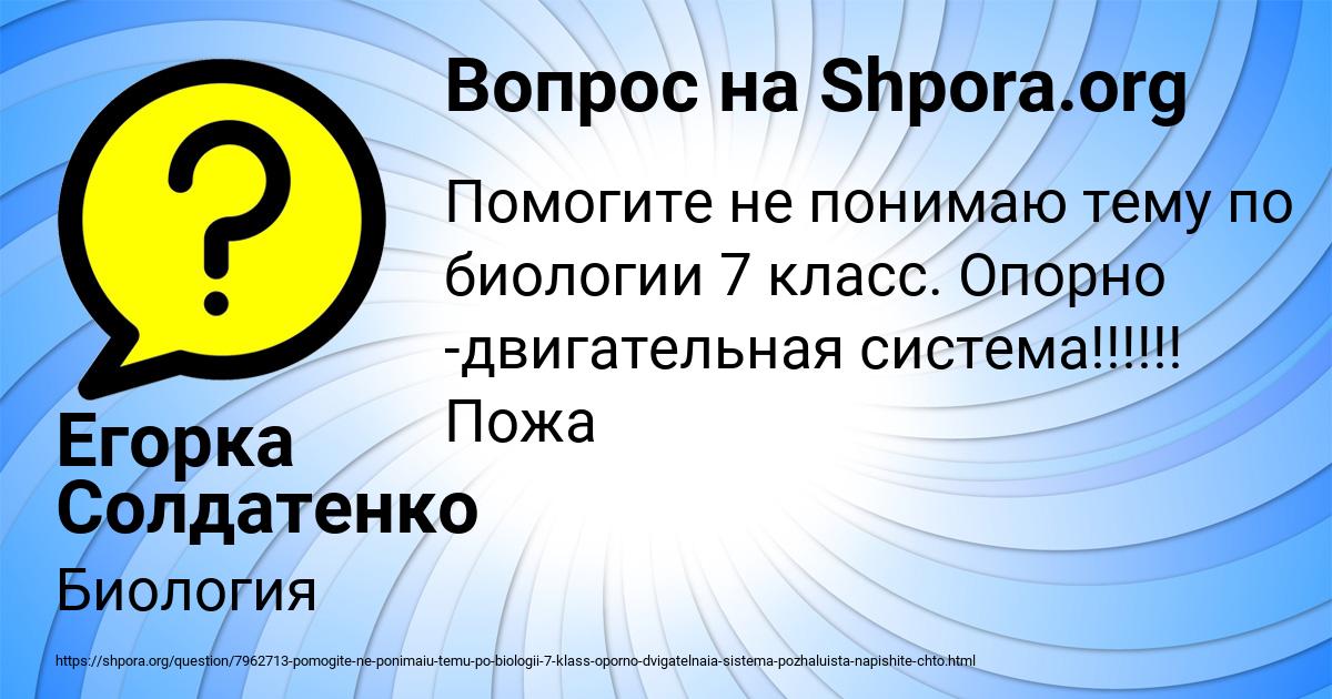 Картинка с текстом вопроса от пользователя Егорка Солдатенко