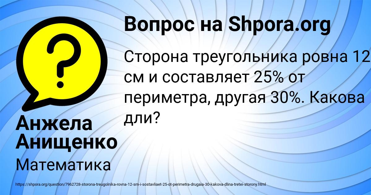 Картинка с текстом вопроса от пользователя Анжела Анищенко