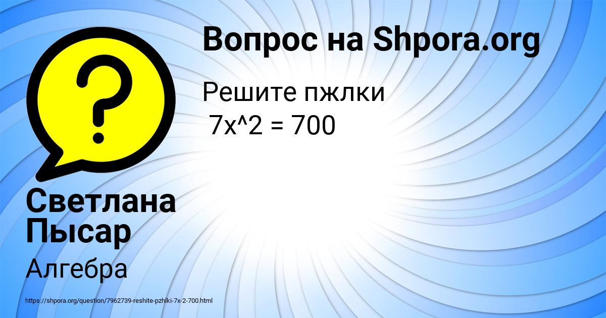 Картинка с текстом вопроса от пользователя Светлана Пысар