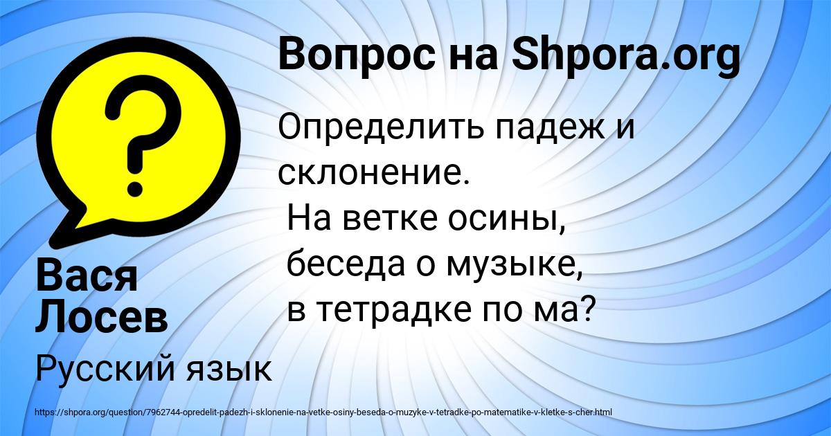 Картинка с текстом вопроса от пользователя Вася Лосев