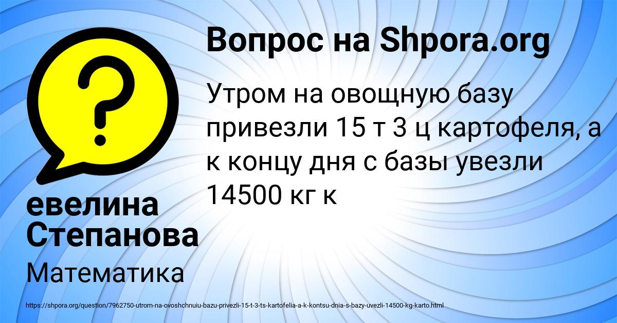 Картинка с текстом вопроса от пользователя евелина Степанова