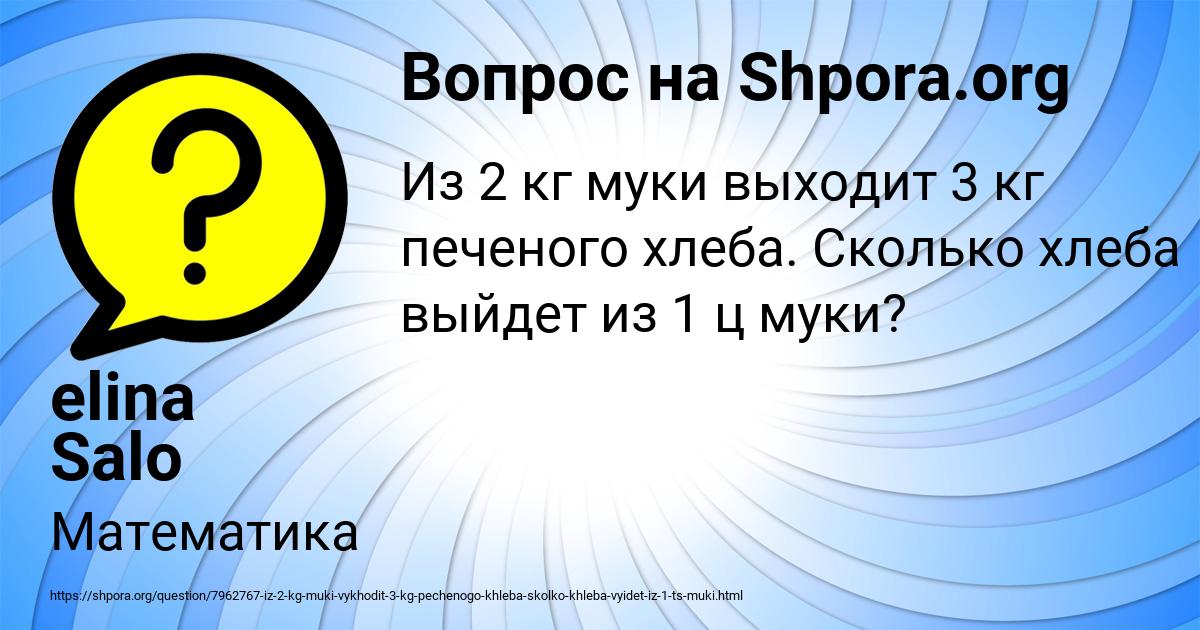 Картинка с текстом вопроса от пользователя elina Salo