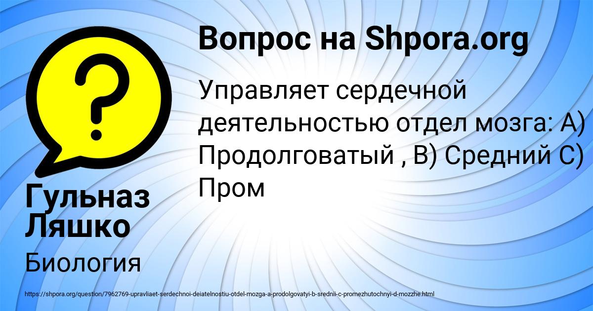 Картинка с текстом вопроса от пользователя Гульназ Ляшко