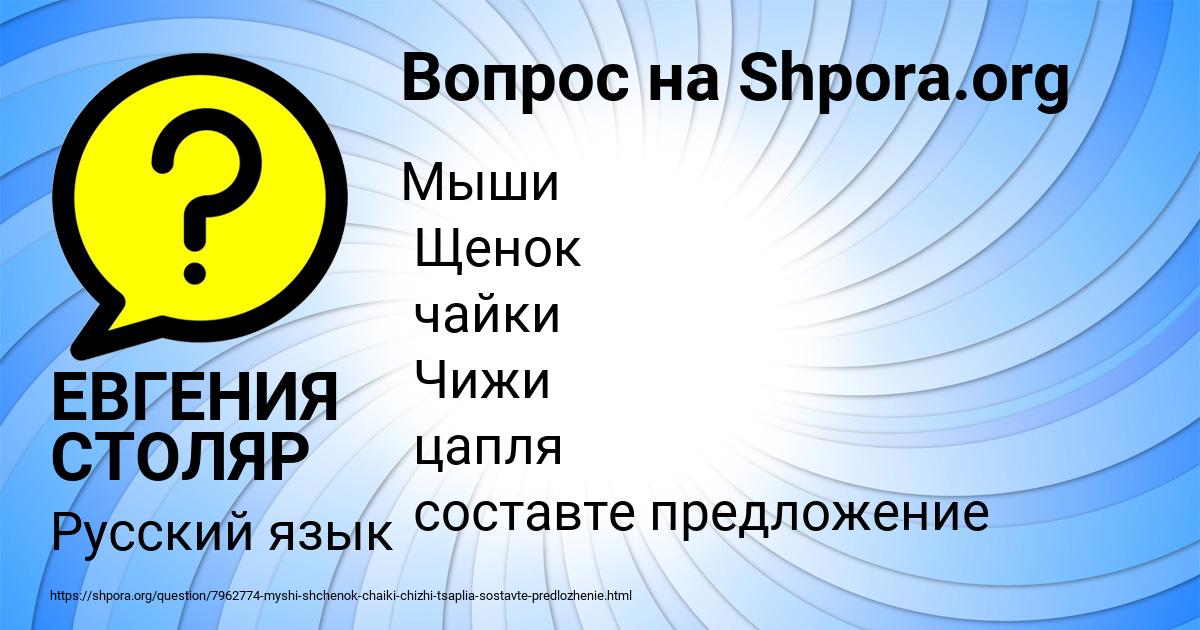 Картинка с текстом вопроса от пользователя ЕВГЕНИЯ СТОЛЯР
