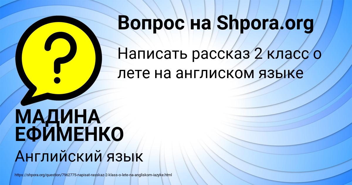 Картинка с текстом вопроса от пользователя МАДИНА ЕФИМЕНКО