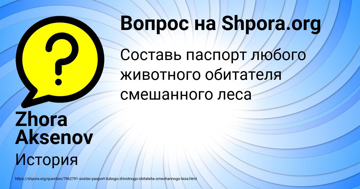 Картинка с текстом вопроса от пользователя Zhora Aksenov