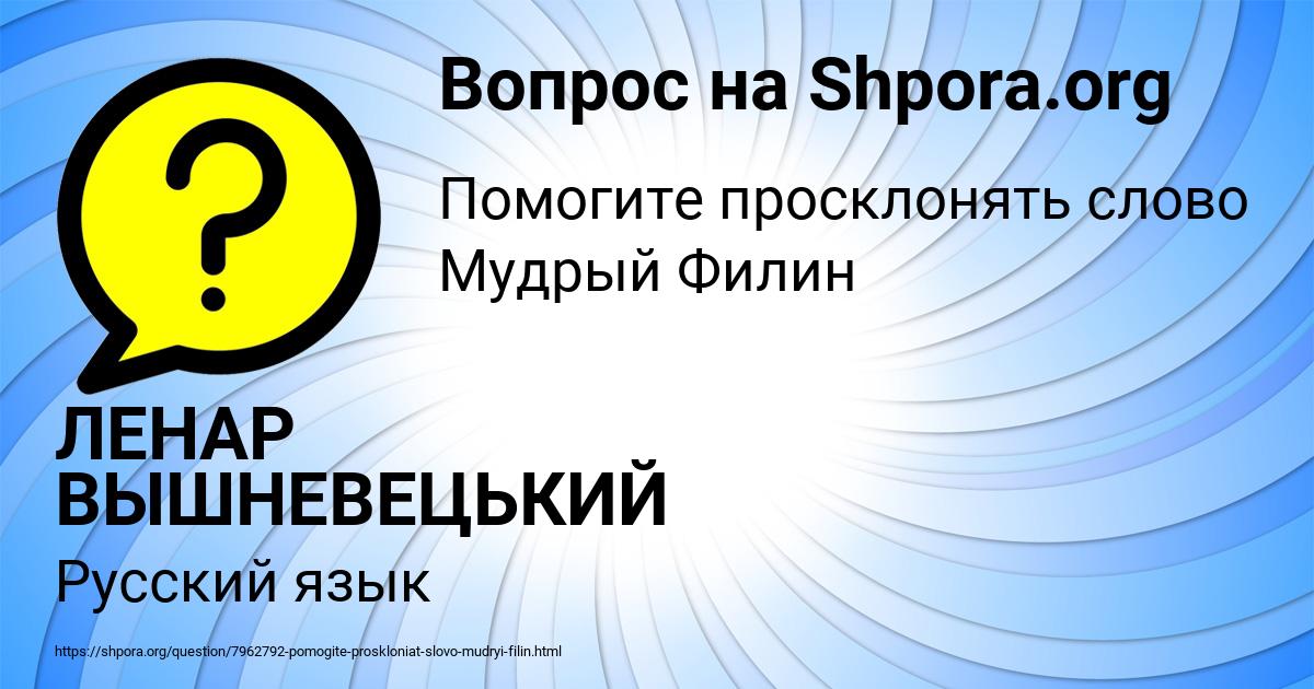 Картинка с текстом вопроса от пользователя ЛЕНАР ВЫШНЕВЕЦЬКИЙ
