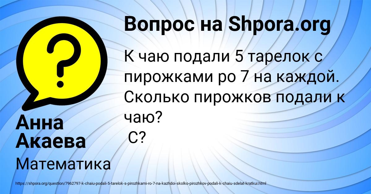 Картинка с текстом вопроса от пользователя Анна Акаева