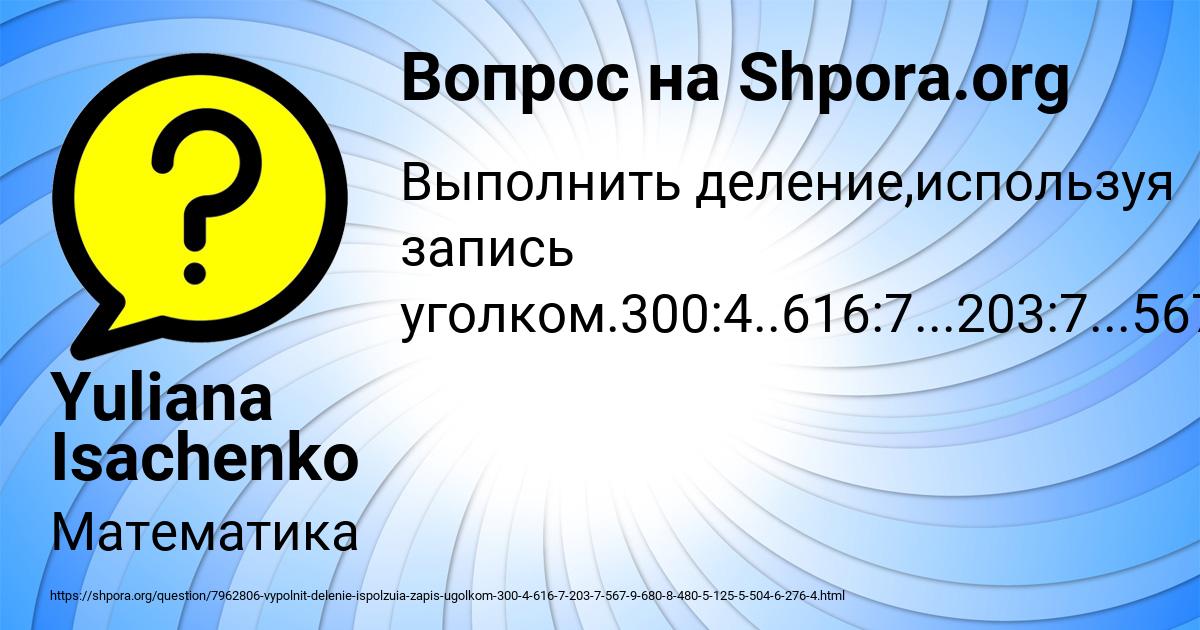 Картинка с текстом вопроса от пользователя Yuliana Isachenko