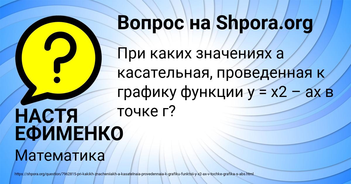 Картинка с текстом вопроса от пользователя НАСТЯ ЕФИМЕНКО