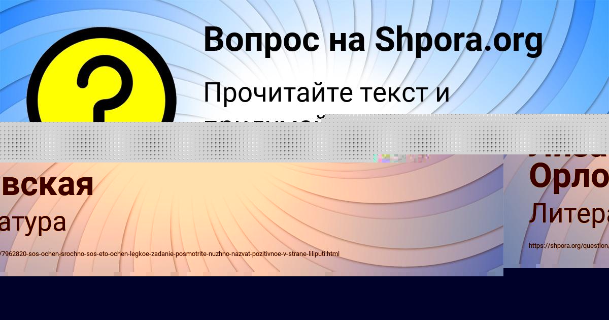 Картинка с текстом вопроса от пользователя Лиза Орловская