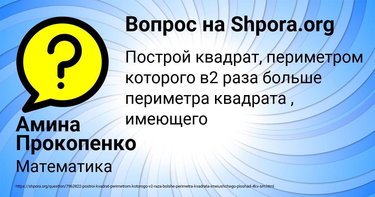 Картинка с текстом вопроса от пользователя Амина Прокопенко