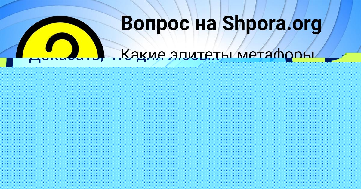 Картинка с текстом вопроса от пользователя Миша Бессонов