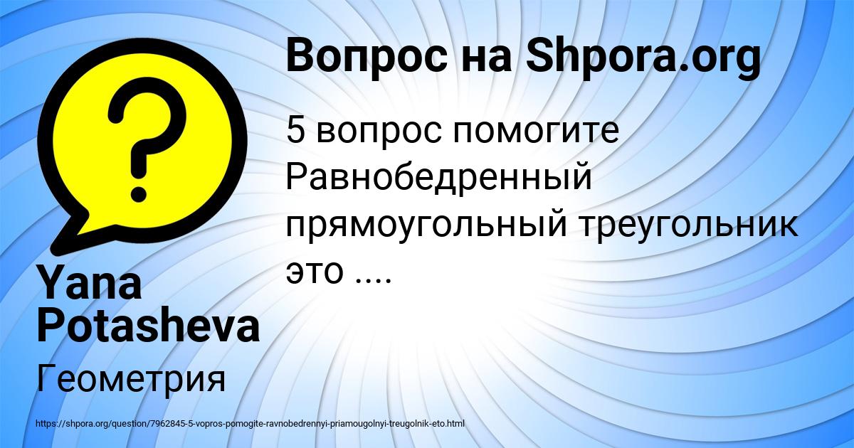Картинка с текстом вопроса от пользователя Yana Potasheva