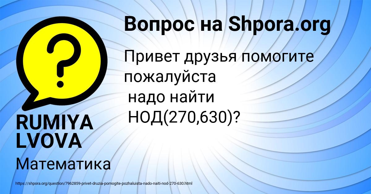 Картинка с текстом вопроса от пользователя RUMIYA LVOVA