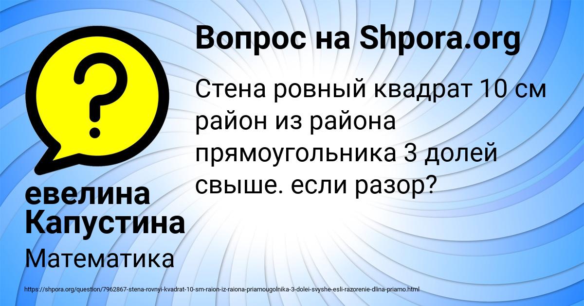 Картинка с текстом вопроса от пользователя евелина Капустина