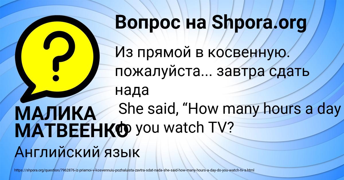 Картинка с текстом вопроса от пользователя МАЛИКА МАТВЕЕНКО