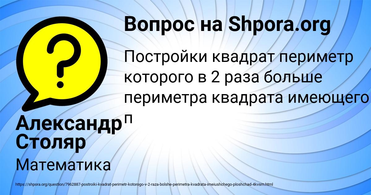 Картинка с текстом вопроса от пользователя Александр Столяр