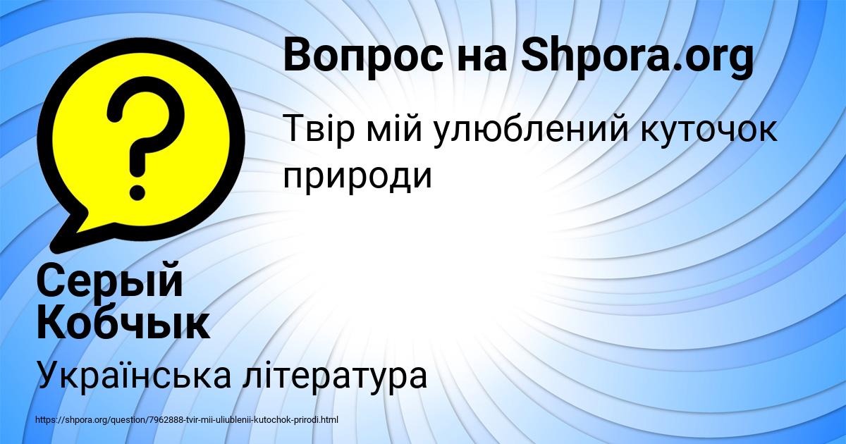 Картинка с текстом вопроса от пользователя Серый Кобчык