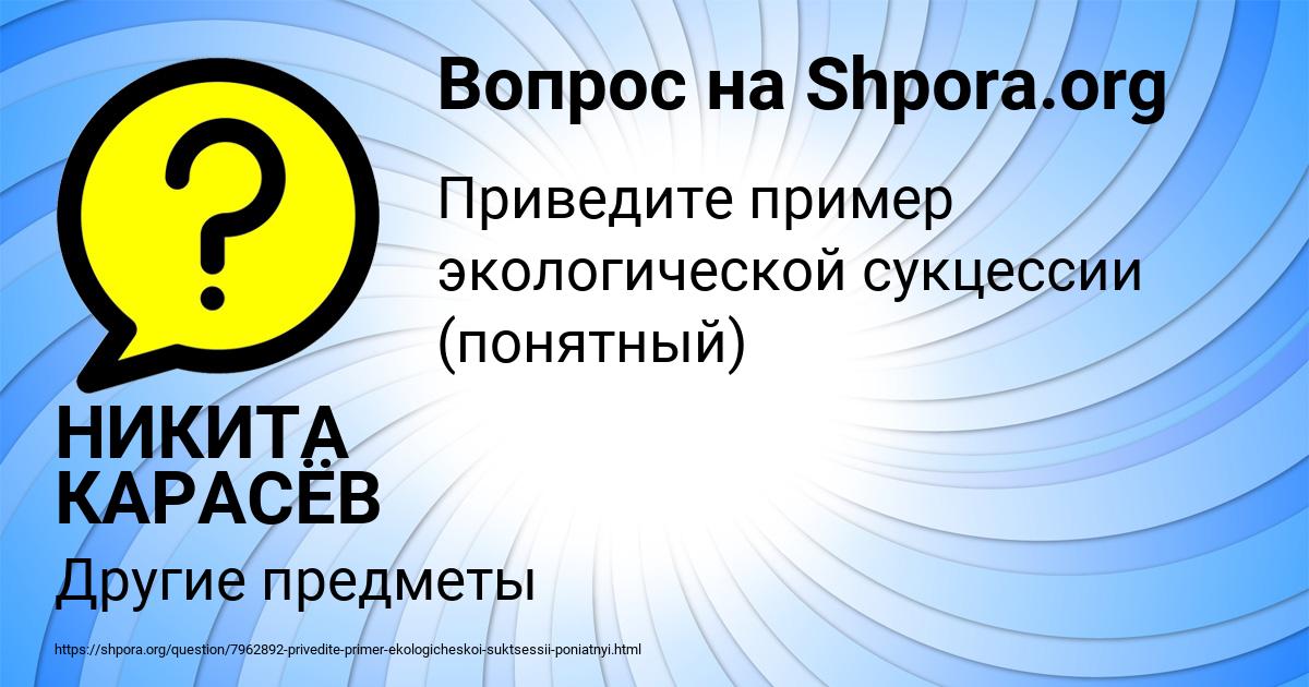 Картинка с текстом вопроса от пользователя НИКИТА КАРАСЁВ
