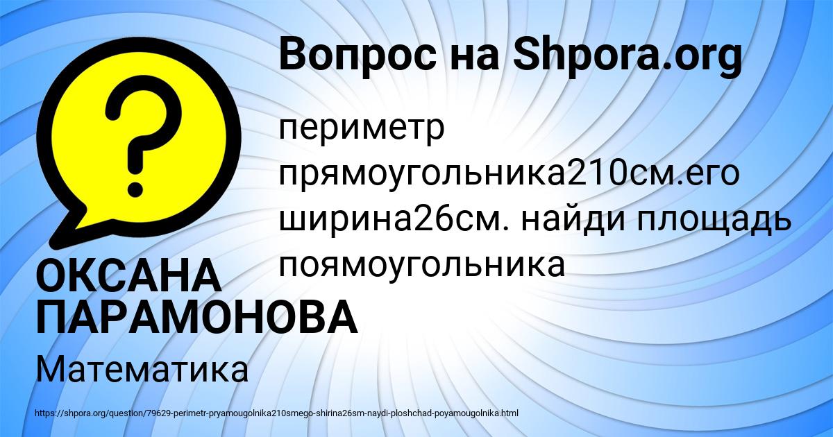 Картинка с текстом вопроса от пользователя ОКСАНА ПАРАМОНОВА