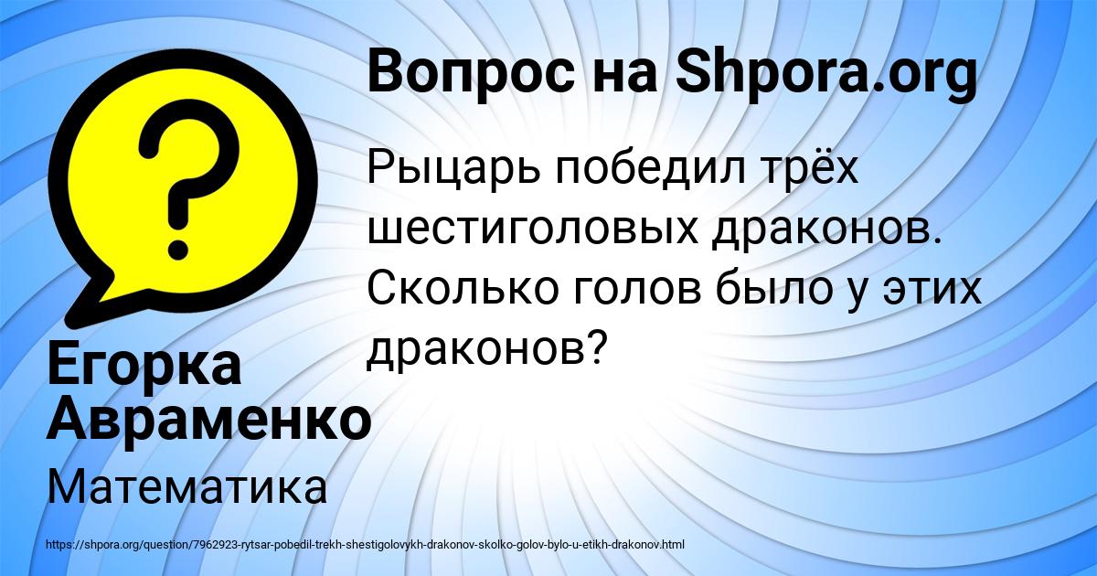 Картинка с текстом вопроса от пользователя Егорка Авраменко