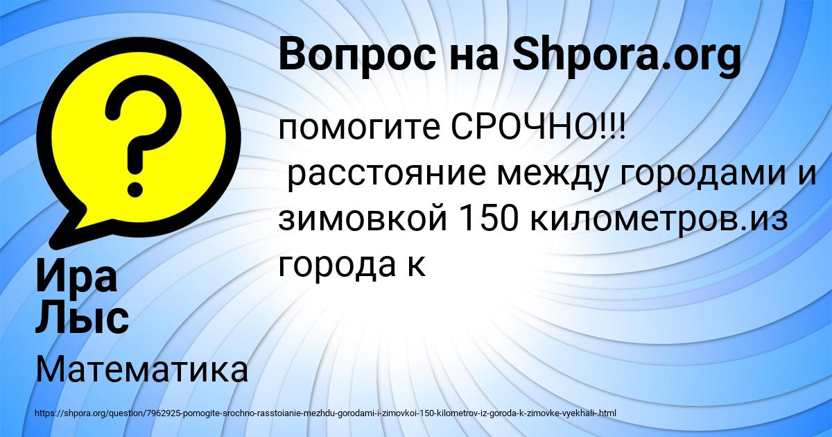 Картинка с текстом вопроса от пользователя Ира Лыс