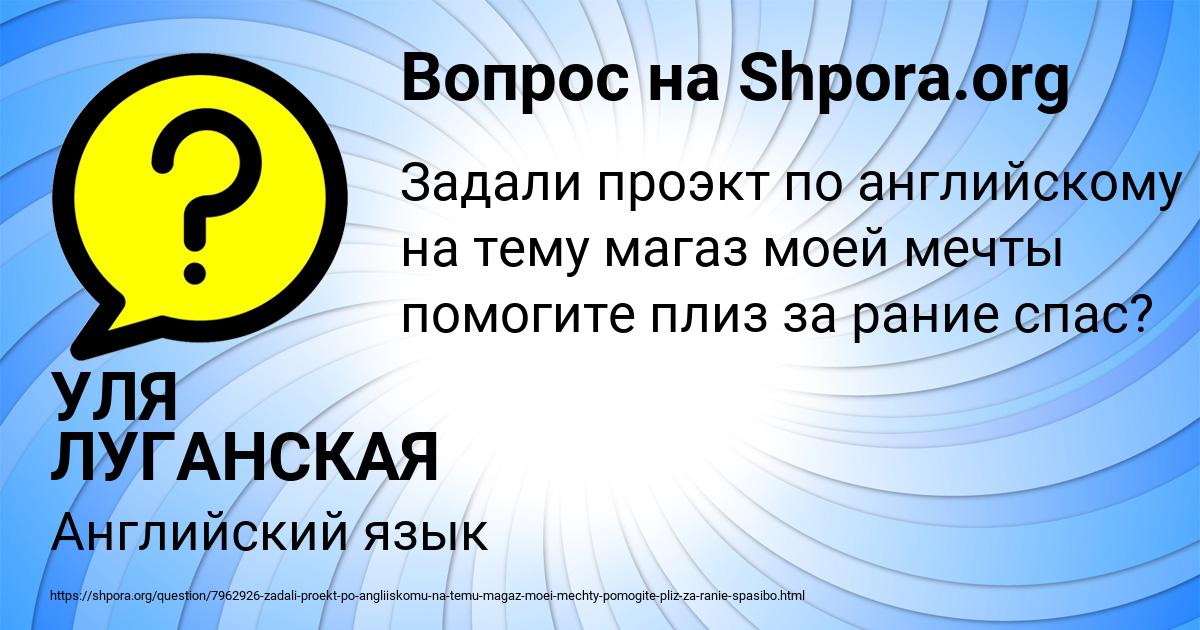 Картинка с текстом вопроса от пользователя УЛЯ ЛУГАНСКАЯ