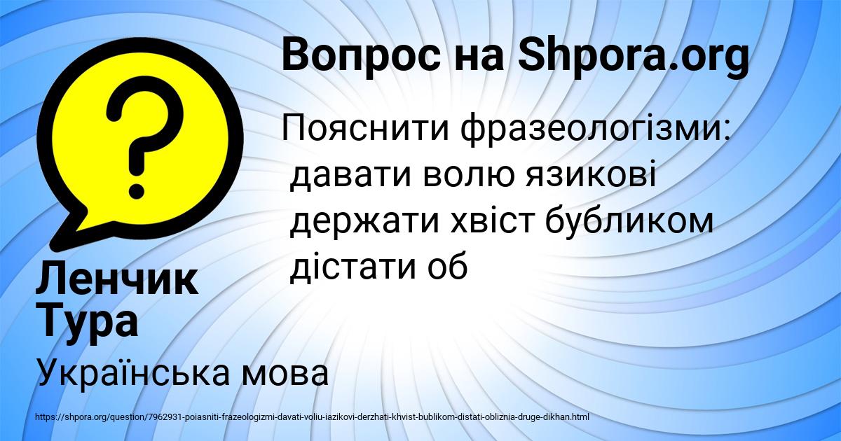 Картинка с текстом вопроса от пользователя Ленчик Тура