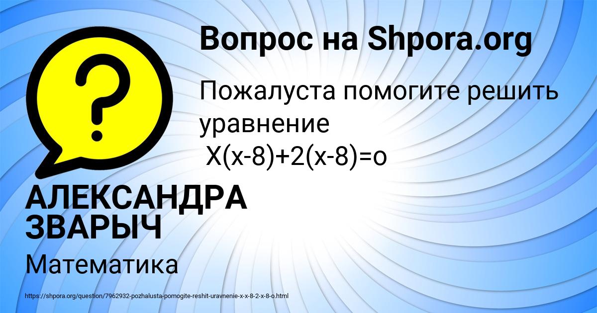 Картинка с текстом вопроса от пользователя АЛЕКСАНДРА ЗВАРЫЧ