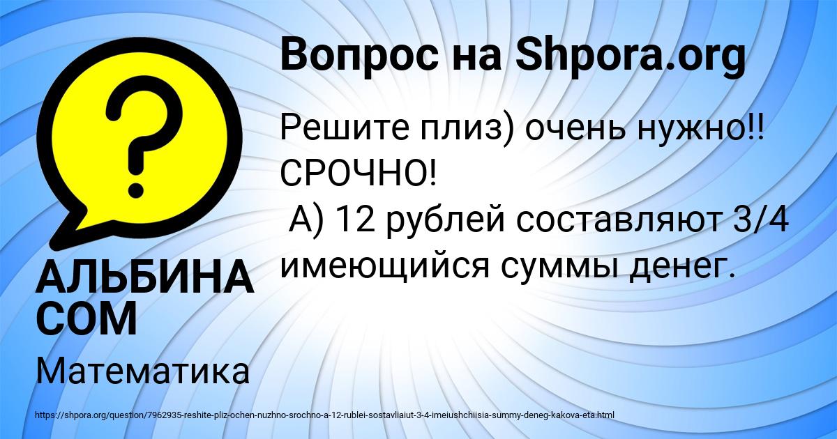 Картинка с текстом вопроса от пользователя АЛЬБИНА СОМ