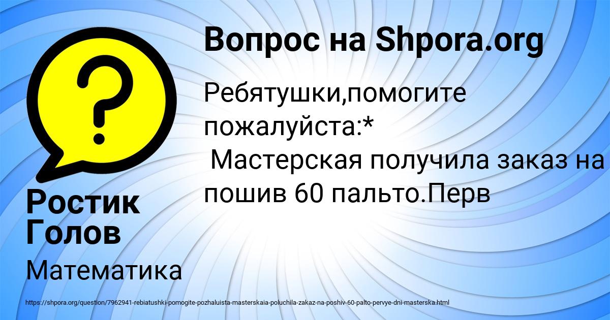 Картинка с текстом вопроса от пользователя Ростик Голов