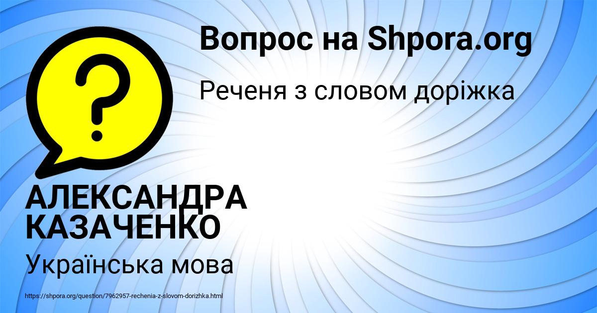 Картинка с текстом вопроса от пользователя АЛЕКСАНДРА КАЗАЧЕНКО