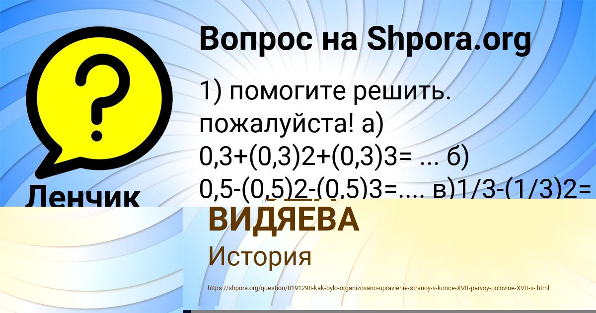 Картинка с текстом вопроса от пользователя Ленчик Уманець