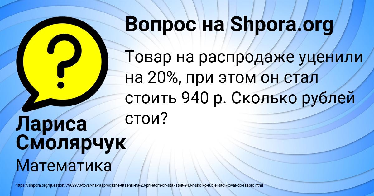 Картинка с текстом вопроса от пользователя Лариса Смолярчук