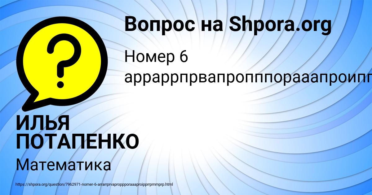 Картинка с текстом вопроса от пользователя ИЛЬЯ ПОТАПЕНКО