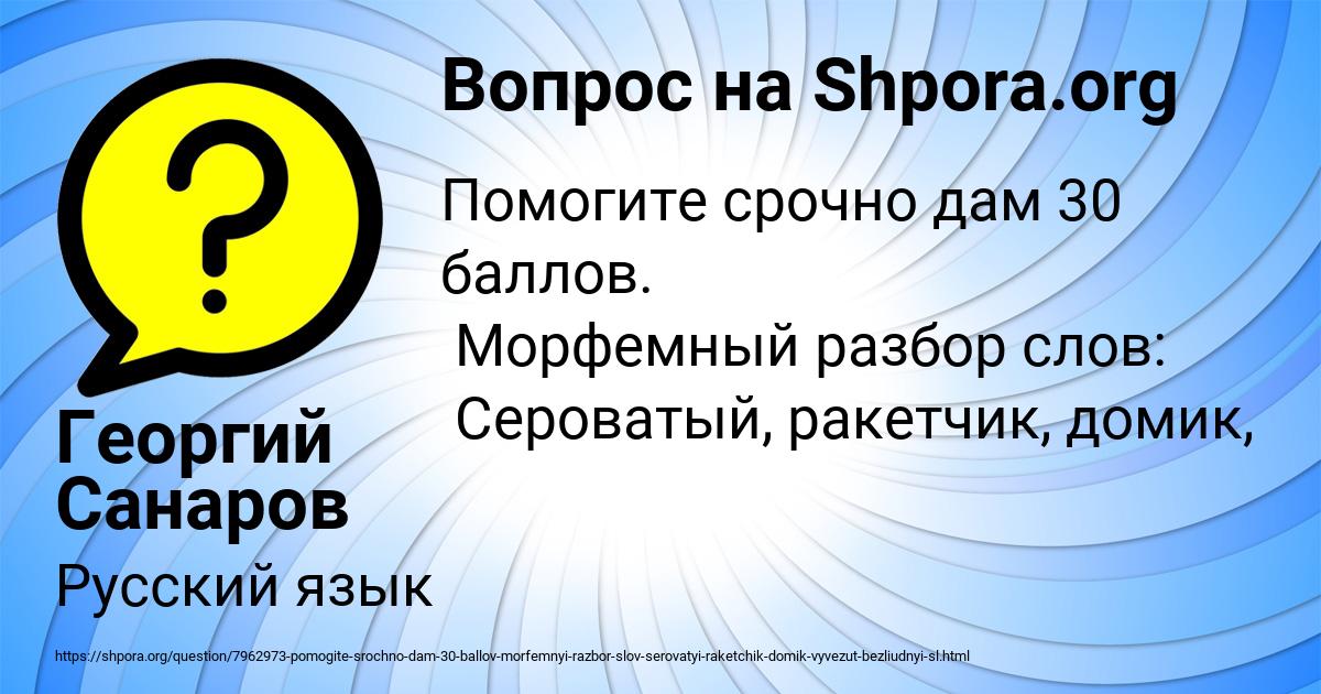 Картинка с текстом вопроса от пользователя Георгий Санаров