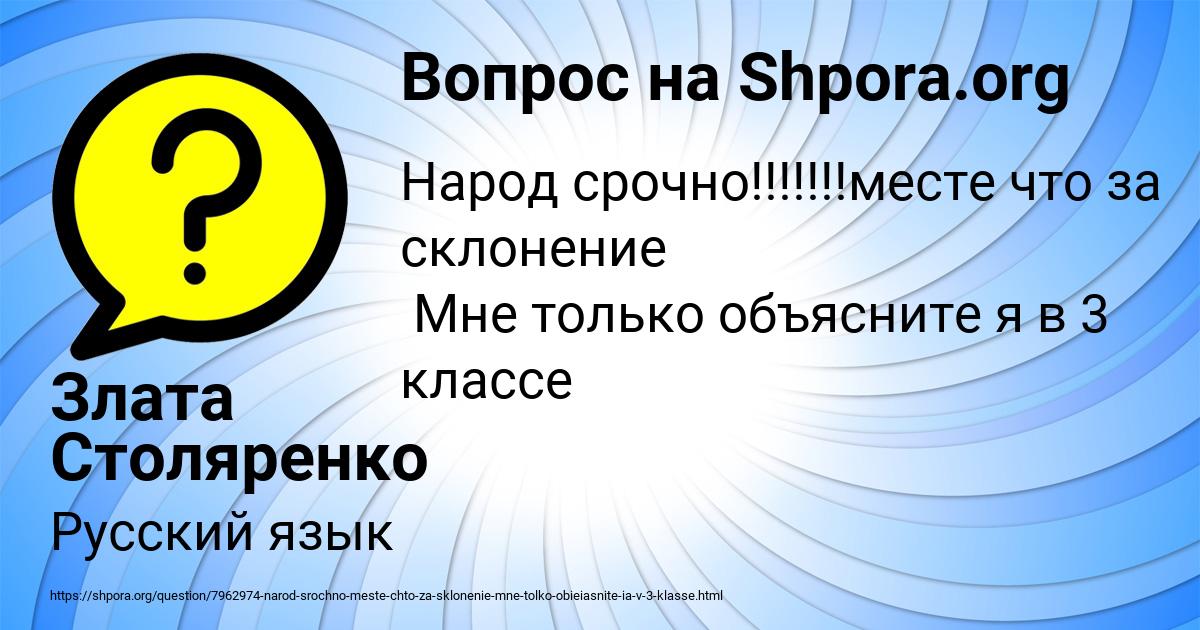 Картинка с текстом вопроса от пользователя Злата Столяренко