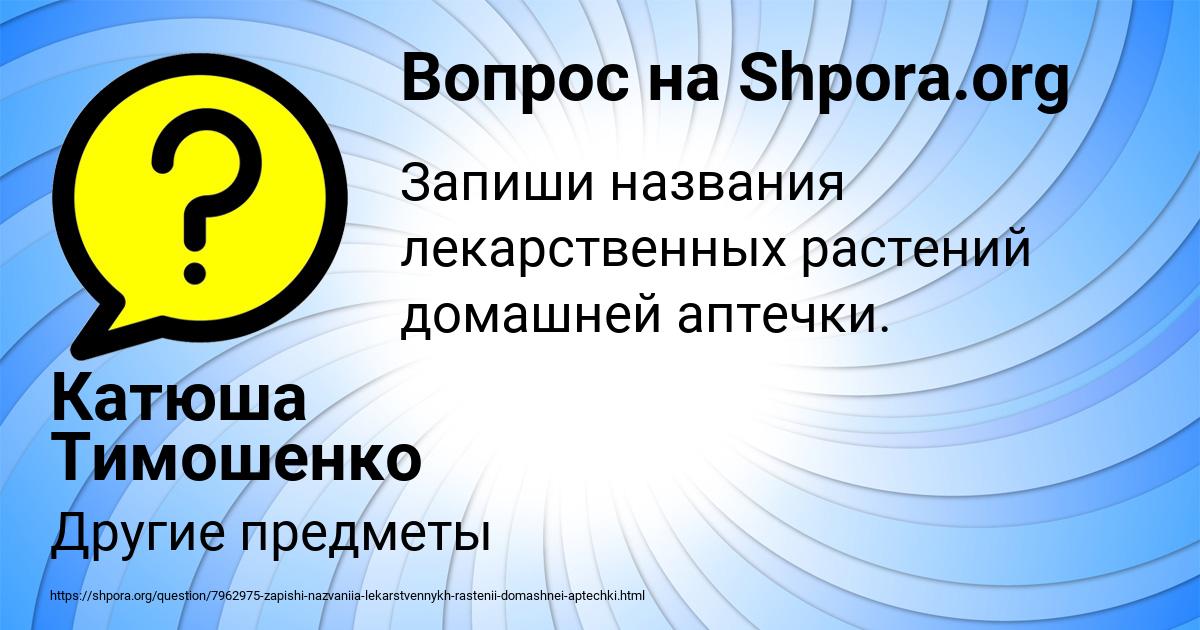 Картинка с текстом вопроса от пользователя Катюша Тимошенко