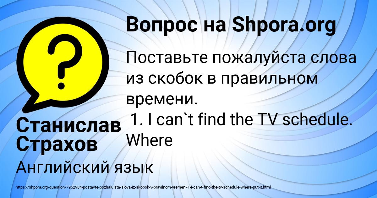 Картинка с текстом вопроса от пользователя Станислав Страхов