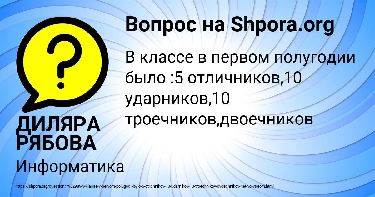 Картинка с текстом вопроса от пользователя ДИЛЯРА РЯБОВА