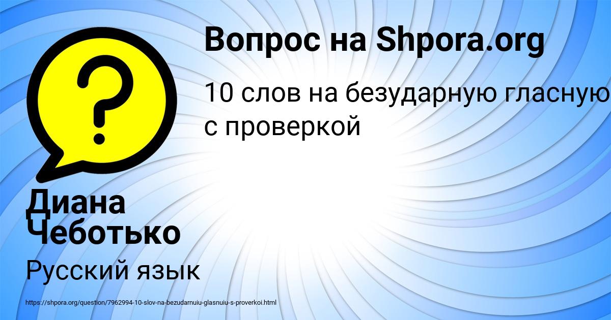 Картинка с текстом вопроса от пользователя Диана Чеботько