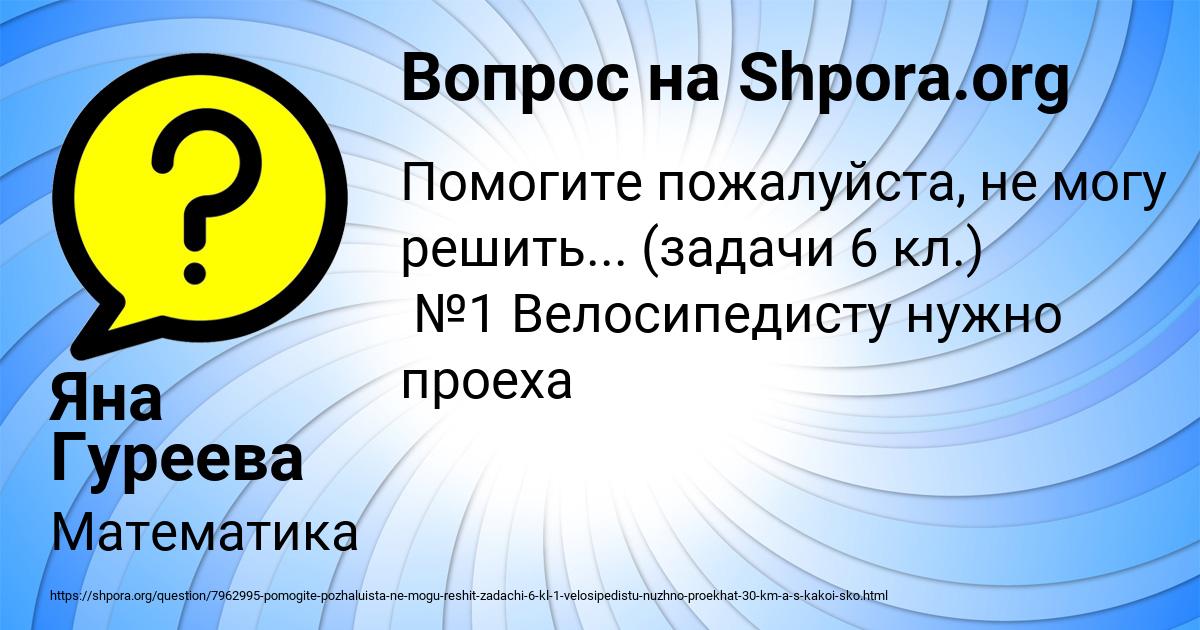 Картинка с текстом вопроса от пользователя Яна Гуреева