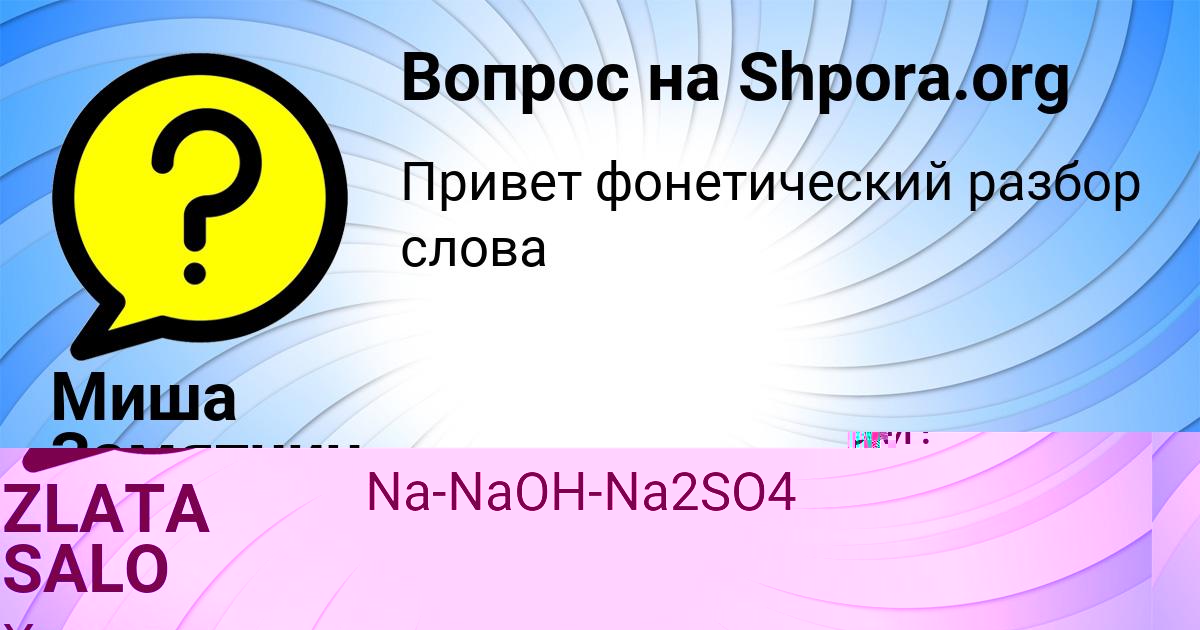 Картинка с текстом вопроса от пользователя Миша Замятнин