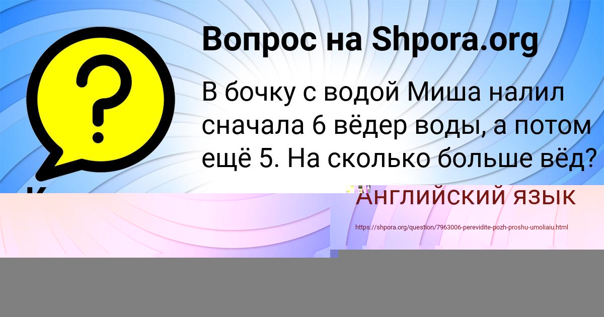 Картинка с текстом вопроса от пользователя Ленчик Вишневская