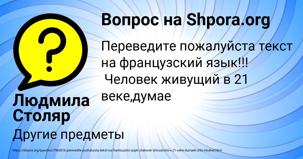 Картинка с текстом вопроса от пользователя Людмила Столяр